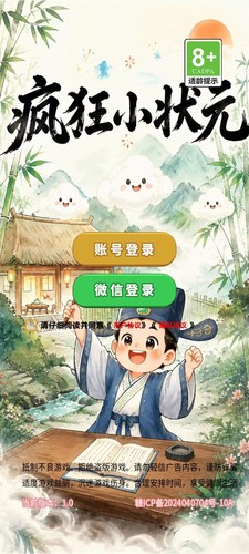 疯狂小状元
