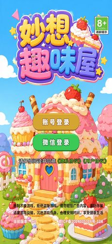 妙想趣味屋