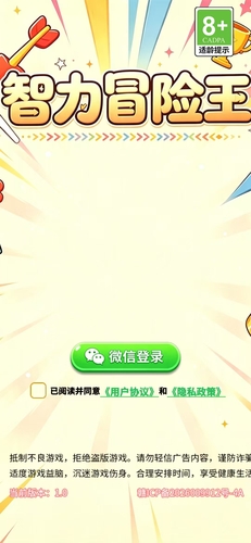 智力冒险王