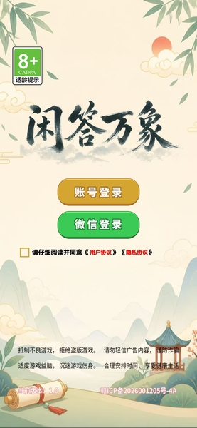 闲答万象
