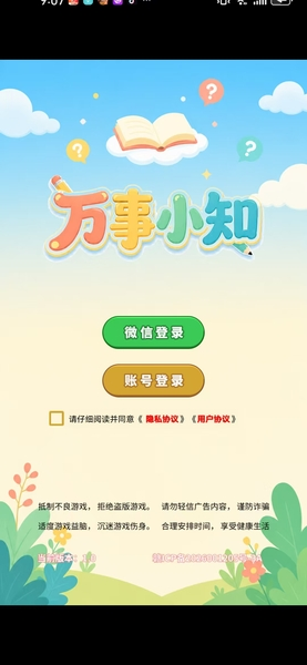 万事小知