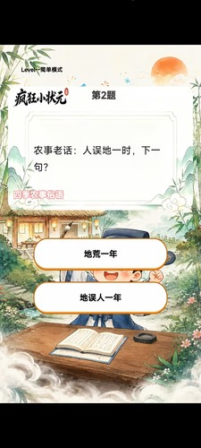 疯狂小状元