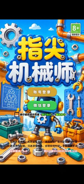 指尖机械师