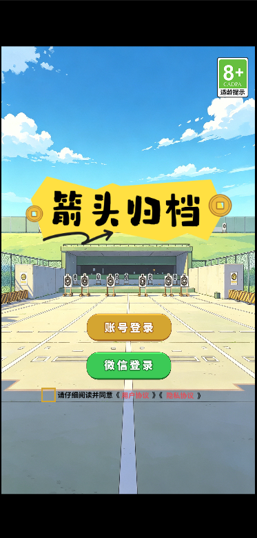 箭头归档