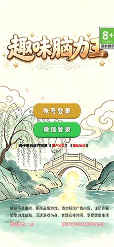 趣味脑力王