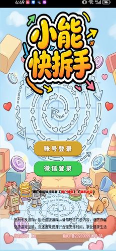 小能快拆手